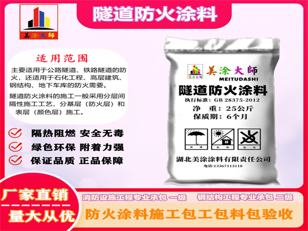 南靖隧道防火涂料