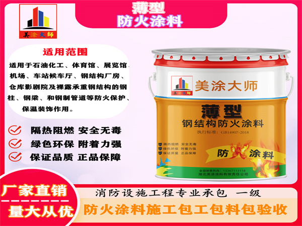 南靖薄型防火涂料
