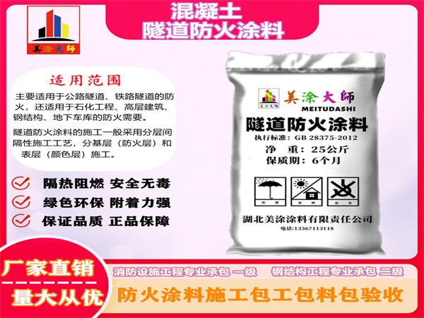 南靖混凝土隧道防火涂料