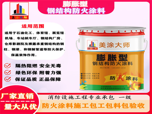 南靖膨胀型钢结构防火涂料