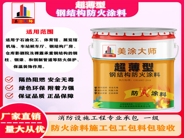 南靖超薄型钢结构防火涂料