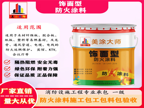 南靖饰面型防火涂料