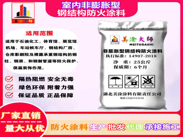 南靖室内非膨胀型钢结构防火涂料