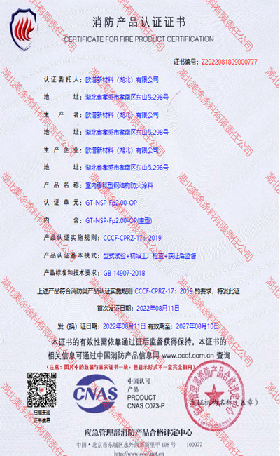 南靖室内(2小时)膨胀型钢结构防火涂料